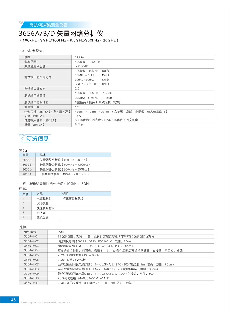 3656系列矢量網絡分析儀選購指南2019-4 - 副本 (2).jpg