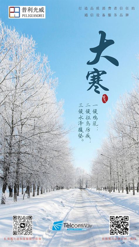 二十四節(jié)氣之大寒：寒至極處，春歸有期，萬物蟄伏，積蓄力量。